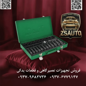 ست بکس فشار قوی تاپ تول GDAD3201 عنوان: تاپ تول GDAD3201: ابزار نهایی مکانیک حرفهای | ست بکس فشار قوی ۳۲ پارچه ۱/۲ اینچ قدرت، دقت و جامعیت در یک جعبه. ابزاری برای یک عمر کار تخصصی. درایو ۱/۲ اینچ، قلب تپنده هر تعمیرگاه حرفهای است و ست تاپ تول مدل GDAD3201، بهترین نماینده این کلاس کاری است. فروشگاه ZSAuto با افتخار این مجموعه ۳۲ پارچه فشار قوی را معرفی میکند؛ یک کیت مهندسیشده توسط برند جهانی TOPTUL که برای مقاومت در برابر سختترین گشتاورها و ضربات بکس بادی طراحی شده است. این ست با ترکیب بینظیری از بکسهای کوتاه و بلند، همراه با متعلقات ضروری فشار قوی، شما را برای هر چالشی در تعمیرگاه آماده میکند. ⭐ چرا ست GDAD3201 تاپ تول، یک سرمایهگذاری هوشمندانه است؟ ✅ مقاومت بیچون و چرا (فولاد CR-MO): تمامی قطعات این مجموعه از فولاد آلیاژی کروم-مولیبدن (Chrome-Molybdenum) ساخته شدهاند. این آلیاژ، که استاندارد طلایی ابزارهای فشار قوی است، حداکثر مقاومت در برابر ضربههای سنگین بکس بادی (Impact Wrench) و نیروهای پیچشی عظیم را تضمین میکند. پوشش فسفاته از قطعات در برابر زنگزدگی و خوردگی محافظت میکند. ✅ پوشش کامل سایزها (کوتاه و بلند): با داشتن ۱۸ عدد بکس کوتاه و ۱۲ عدد بکس بلند از سایز ۸ تا ۳۲ میلیمتر، این ست یکی از جامعترین مجموعههای موجود است. از پیچهای کوچک و ظریف تا مهرههای بزرگ در جلوبندی و موتور، هیچ کاری برای شما غیرممکن نخواهد بود. ✅ طراحی ۶ پَر برای انتقال کامل نیرو: تمام بکسها دارای طراحی ۶ گوشه (۶ پَر) هستند. این طراحی بهترین سطح تماس را با مهره ایجاد کرده، از لغزش و گِرد شدن گوشههای پیچ جلوگیری میکند و تمام قدرت ابزار را به قطعه کار منتقل مینماید. ✅ دسترسی به تمام زوایا و اعماق: این ست شامل یک لغلغه فشار قوی (Impact Universal Joint) برای کار در زوایای دشوار و یک کمک بکس فشار قوی ۱۲.۵ سانتیمتری برای دسترسی به پیچهای عمیق است. این دو قطعه، ابزارهای حل مشکل شما در شرایط پیچیده هستند. ✅ کیفیت و اصالت TOPTUL: نام تاپ تول مترادف با دوام، دقت و کیفیت جهانی است. این مجموعه در یک جعبه فلزی مستحکم با ابعاد بهینه (445x188x50 میلیمتر) ارائه میشود که حمل و نگهداری ابزار را آسان و ایمن میسازد. 📊 جدول مشخصات فنی ست بکس تاپ تول GDAD3201: ویژگی مشخصات فنی نام محصول مجموعه بکس فشار قوی ۳۲ پارچه برند TOPTUL (تاپ تول) مدل GDAD3201 سایز درایو ۱/۲ اینچ جنس قطعات فولاد آلیاژی کروم-مولیبدن (Chrome-Molybdenum) نوع بکسها فشار قوی ۶ پَر (کوتاه و بلند) نوع جعبه جعبه فلزی مستحکم ابعاد جعبه 445×188×50 میلیمتر کشور سازنده تایوان (Taiwan) محتویات دقیق مجموعه ۳۲ پارچه TOPTUL GDAD3201: برای مشاهده لیست کامل قطعات کلیک کنید… • ۱۸ عدد بکس کوتاه فشار قوی درایو ۱/۲ اینچ: • سایزهای: 8, 9, 10, 11, 12, 13, 14, 15, 16, 17, 18, 19, 21, 22, 24, 27, 30, 32 میلیمتر • ۱۲ عدد بکس بلند فشار قوی درایو ۱/۲ اینچ: • سایزهای: 12, 13, 14, 16, 17, 19, 21, 22, 24, 27, 30, 32 میلیمتر • ۱ عدد لغلغه فشار قوی (Impact Universal Joint) درایو ۱/۲ اینچ • ۱ عدد کمک بکس فشار قوی (Impact Extension Bar) درایو ۱/۲ اینچ: • طول: ۱۲.۵ سانتیمتر (۵ اینچ) 🎯 ایدهآل برای: • تعمیرگاههای تخصصی خودروهای سواری و شاسیبلند. • مکانیکهای حرفهای و استادکاران جلوبندی و موتور. • آپاراتیها و مراکز خدمات رینگ و لاستیک. • واحدهای تعمیر و نگهداری صنعتی که با درایو ۱/۲ اینچ کار میکنند. ست تاپ تول GDAD3201 از فروشگاه ZSAuto، انتخاب حرفهایها برای یک عمر کار بدون دغدغه است. 🔗 وبسایت: www.ZSAuto.ir 📞 تلفن: 09379684736 | 09376779147 🆔 تلگرام: @zsautoadmin 📸 اینستاگرام: https://www.instagram.com/ZSAuto.ir 📍 آدرس: تهران، خیابان آزادی، بعد از مترو شادمان، پلاک 399، ساختمان شادمان، طبقه آخر.