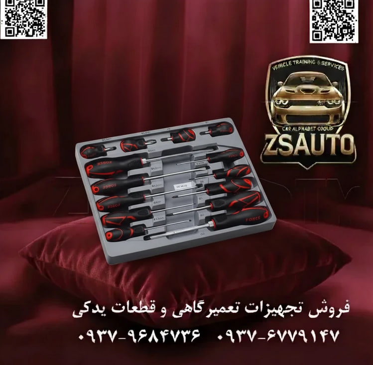ست پیچگوشتی ۱۴ عددی داخل تری فومی فورس (FORCE) مدل F2142 عنوان اصلی: بنیان ابزارهای شما در نظمی بینقص: معرفی ست ۱۴ عددی پیچگوشتی فورس F2142 برای یک متخصص، هر ابزار باید دقیق، قابل اعتماد و همیشه در دسترس باشد. فروشگاه ZSAuto با افتخار ست پیچگوشتی ۱۴ عددی فورس مدل F2142 را معرفی میکند؛ مجموعهای که با کیفیت ساخت افسانهای تایوان و سازماندهی بینظیر، به ستون فقرات جعبه ابزار شما تبدیل خواهد شد. این ست که در یک تری فومی (Foam Tray) دقیق و مقاوم قرار گرفته، برای قرارگیری بینقص در کشوی میز کار یا ترولی ابزار شما طراحی شده و پایانی است بر بینظمی و جستجوهای وقتگیر. 🔧 چرا ست فورس F2142 یک سرمایهگذاری هوشمندانه و ضروری است؟ ✅ ۱. سازماندهی حرفهای با تری فومی (EVA Foam Tray): بزرگترین مزیت این مجموعه، سازماندهنده فومی آن است. هر پیچگوشتی جایگاه مشخص و دقیقی دارد که از حرکت، برخورد و آسیبدیدگی ابزارها جلوگیری میکند. با یک نگاه، از موجود بودن تمام ابزارها مطمئن شوید و ابزار مورد نظر خود را در کسری از ثانیه پیدا کنید. این تری فومی برای قرارگیری استاندارد در کشوهای ابزار طراحی شده است. ✅ ۲. کیفیت ساخت بیرقیب فورس (FORCE): آلیاژ کروم-وانادیوم (Cr-V): تیغهها از فولاد Cr-V ساخته شده و تحت عملیات حرارتی سختکاری شدهاند تا حداکثر مقاومت در برابر گشتاور، سایش و خوردگی را تضمین کنند. این یعنی طول عمر بسیار بالا حتی در استفادههای سنگین کارگاهی. نوکهای دقیق و مغناطیسی: نوکهای ماشینکاری شده با دقت بالا، تطابق کامل با سر پیچ را فراهم کرده و از لغزش و آسیب به پیچ جلوگیری میکنند. خاصیت مغناطیسی نوکها، کار با پیچ در زوایا و نقاط دشوار را آسانتر میسازد. ✅ ۳. طراحی شده برای چالشهای واقعی: شامل پیچگوشتیهای مشتی (Stubby). این مجموعه هوشمندانه شامل ۴ پیچگوشتی “مشتی” (کلهگاوی) است. این ابزارهای کوتاه و قدرتمند، راه حل نهایی شما برای کار در فضاهای بسیار تنگ و محدود هستند که پیچگوشتیهای استاندارد به آن دسترسی ندارند؛ مانند داخل موتور، زیر داشبورد یا فضاهای محدود در ماشینآلات صنعتی. ✅ ۴. ارگونومی و کنترل بینظیر: دستههای این مجموعه از مواد ترکیبی ضد لغزش و مقاوم در برابر روغن و گریس ساخته شدهاند. طراحی ارگونومیک آنها به گونهای است که به راحتی در دست جای گرفته و به شما اجازه میدهد حداکثر نیرو را با کمترین خستگی به پیچ منتقل کنید. 📊 جدول مشخصات فنی و محتویات ست فورس F2142: نوع ابزار سایز × طول تیغه (میلیمتر) تعداد پیچگوشتی چهارسو (Phillips) PH.0 × 60 mm ۱ عدد PH.1 × 80 mm ۱ عدد PH.2 × 100 mm ۱ عدد PH.3 × 150 mm ۱ عدد پیچگوشتی دوسو (Slotted) 3 × 75 mm ۱ عدد 3.5 × 100 mm ۱ عدد 4 × 100 mm ۱ عدد 5.5 × 125 mm ۱ عدد 6.5 × 150 mm ۱ عدد 8 × 175 mm ۱ عدد پیچگوشتی چهارسو مشتی (Stubby) PH.1 × 25 mm ۱ عدد PH.2 × 25 mm ۱ عدد پیچگوشتی دوسو مشتی (Stubby) 5.5 × 25 mm ۱ عدد 6.5 × 25 mm ۱ عدد مشخصات کلی برند / مدل FORCE / F2142 تعداد کل قطعات ۱۴ پارچه جنس بدنه فولاد کروم-وانادیوم (Chrome Vanadium) نوع بستهبندی تری فومی (سازماندهنده ابزار) ابعاد تری عرض ۲۹۰ × طول ۳۷۵ میلیمتر کشور سازنده تایوان (Made in Taiwan) این مجموعه، انتخاب ایدهآل برای: مکانیکها و متخصصان خودرو که به دنبال یک ست اصلی و منظم برای ترولی ابزار خود هستند. تکنسینهای تعمیر و نگهداری در محیطهای صنعتی و کارگاهی. مونتاژکاران حرفهای که به ابزارهای دقیق و با دوام نیاز دارند. هر فرد حرفهای که به نظم، کیفیت و کارایی ابزار خود اهمیت میدهد. با ست پیچگوشتی فورس F2142، به جعبه ابزار خود هویت و نظم حرفهای ببخشید. برای دریافت مشاوره تخصصی و ثبت سفارش، با کارشناسان فروشگاه ZSAuto تماس بگیرید. 🔗 وبسایت: www.ZSAuto.ir 📞 تلفن: 09379684736 | 09376779147 🆔 تلگرام: @zsautoadmin 📸 اینستاگرام: https://instagram.com/ZSAuto.ir 📍 آدرس: تهران، خیابان آزادی، بعد از مترو شادمان، پلاک 399، ساختمان شادمان، طبقه آخر.