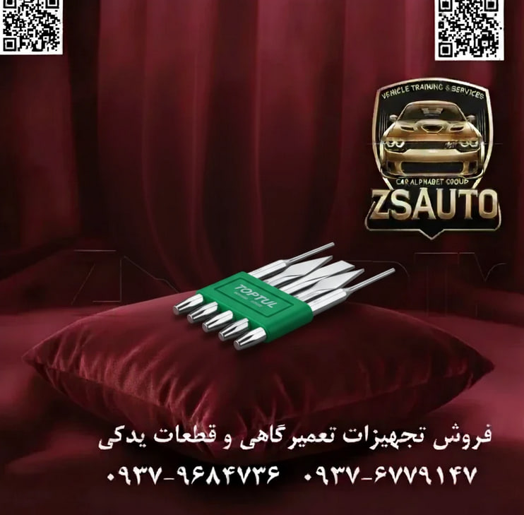 ست قلم و سنبه ۵ عددی تاپ تول (TOPTUL) مدل GAAV0501 عنوان اصلی: قدرت تخریب و دقت نشانهگذاری؛ مجموعه حیاتی هر استادکار در هر کارگاه، مواجهه با مهرههای زنگزده، پرچهای سرسخت یا نیاز به برش سرد فلزات، امری اجتنابناپذیر است. در این شرایط، نیاز به ابزاری دارید که بتواند ضربات سنگین چکش را به نیرویی برنده و متمرکز تبدیل کند. فروشگاه ZSAuto با ارائه ست قلم و سنبه ۵ عددی تاپ تول مدل GAAV0501، ابزاری مطمئن و بادوام برای غلبه بر این چالشها را در اختیار شما قرار میدهد. 🔧 چرا ست تاپ تول GAAV0501 یک انتخاب هوشمندانه است؟ ✅ ۱. آلیاژ افسانهای کروم-مولیبدن (Cr-Mo): این ست از فولاد آلیاژی کروم-مولیبدن ساخته شده است که به دلیل مقاومت فوقالعاده در برابر ضربه، سایش و خستگی شهرت دارد. عملیات حرارتی دقیق روی این آلیاژ، سختی نوک قلم را برای برش بهینه کرده و در عین حال، چقرمگی (Toughness) لازم برای جلوگیری از شکستن یا لب پر شدن تحت ضربات سنگین را تضمین میکند. ✅ ۲. مجموعه جامع برای کاربردهای متنوع: این ست ۵ پارچه به صورت هوشمندانهای برای پوشش طیف وسیعی از نیازها انتخاب شده است: ۳ عدد قلم تخت (Flat Chisels): برای بریدن سر پیچ و مهرههای هرز شده، جدا کردن قطعات جوش خورده و برش ورقهای فلزی. ۱ عدد سنبه مخروطی (Taper Punch): برای خارج کردن پینها و همراستا کردن سوراخها قبل از پیچکاری. ۱ عدد سنبه نشان (Center Punch): برای ایجاد یک فرورفتگی دقیق روی سطح فلز قبل از سوراخکاری، که از لغزیدن مته جلوگیری میکند و دقت کار را به شدت افزایش میدهد. ✅ ۳. طراحی ارگونومیک و ایمن: بدنه ششگوش این ابزارها از غلتیدن آنها روی سطوح شیبدار جلوگیری کرده و همچنین کنترل بهتری را در دست فراهم میکند. سطح مقطع بزرگ انتهای قلم نیز هدفگیری ضربات چکش را آسانتر و ایمنتر میسازد. ✅ ۴. بستهبندی مقاوم و منظم: تمام ۵ قطعه در یک کیف برزنتی باکیفیت ارائه میشوند. این کیف نه تنها از ابزارهای شما در برابر رطوبت و آسیب محافظت میکند، بلکه با ایجاد نظم، پیدا کردن سایز مورد نظر را در کوتاهترین زمان ممکن میسازد. 📊 جدول مشخصات فنی ست قلم و سنبه تاپ تول GAAV0501: مشخصه توضیحات برند / مدل TOPTUL / GAAV0501 نوع ابزار ست قلم و سنبه (Chisel and Punch Set) تعداد کل قطعات ۵ پارچه محتویات ست قلم تخت: ۱۲x۱۳۰, ۱۶x۱۵۰, ۱۹x۱۸۰ میلیمترسنبه مخروطی: ۳x۱۲۰ میلیمترسنبه نشان: ۴x۱۲۰ میلیمتر آلیاژ ساخت فولاد آلیاژی کروم-مولیبدن (Chrome-Molybdenum) ویژگیهای بدنه طراحی ششگوش (Hexagonal) برای جلوگیری از غلتیدن بستهبندی کیف برزنتی مقاوم (Pouch) کشور سازنده تایوان (Made in Taiwan) این ابزار برای چه کسانی ضروری است؟ مکانیکها و جلوبندیسازان: برای بریدن پیچ و مهرههای زنگزده سیستم تعلیق و اگزوز. جوشکاران و آهنگران: برای پاکسازی گل جوش، برش قطعات و شکلدهی فلزات. تکنسینهای تعمیر و نگهداری صنعتی: برای دمونتاژ ماشینآلات و تجهیزات سنگین. کارگران ساختمانی: برای کارهای تخریب سبک و کندهکاریهای دقیق. اجازه ندهید یک قطعه سرسخت، پروژه شما را متوقف کند. با ست قلم و سنبه تاپ تول GAAV0501 از فروشگاه ZSAuto، قدرت و دقت را به جعبه ابزار خود اضافه کنید. 🔗 وبسایت: www.ZSAuto.ir 📞 تلفن: 09379684736 | 09376779147 🆔 تلگرام: @zsautoadmin 📸 اینستاگرام: https.instagram.com/ZSAuto.ir 📍 آدرس: تهران، خیابان آزادی، بعد از مترو شادمان، پلاک 399، ساختمان شادمان، طبقه آخر.
