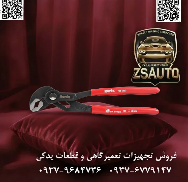 انبر کلاغی رونیکس (Ronix) مدل RH-1430 عنوان فنی: انبر کلاغی (Water Pump Pliers) سایز ۱۰ اینچ با مکانیزم تنظیم دقیق و فک خودقفلشونده. انبر کلاغی رونیکس مدل RH-1430، ابزاری قدرتمند و مهندسیشده در سایز استاندارد ۱۰ اینچ (۲۵۰ میلیمتر) است که برای کاربردهای سنگین در صنایع لولهکشی، تاسیسات، مکانیک خودرو و نگهداری و تعمیرات صنعتی طراحی شده است. این ابزار با تمرکز بر حداکثر گشتاور، گیرایی مطمئن و دوام بالا، یک جزء حیاتی در جعبه ابزار هر تکنسین حرفهای محسوب میشود. ⚙️ ویژگیهای فنی و عملکردی: ساختار از فولاد کروم-وانادیوم (Cr-V): بدنه این انبر به طور کامل از آلیاژ کروم-وانادیوم آهنگری (فورج) شده است که بالاترین سطح از مقاومت در برابر سایش، خوردگی و فشارهای پیچشی را فراهم میکند. روکش کروم نهایی، مقاومت ابزار را در برابر زنگزدگی و عوامل محیطی تضمین مینماید. مکانیزم تنظیم دقیق ۱۲ حالته: این انبر مجهز به یک سیستم تنظیم پیشرفته است که به کاربر اجازه میدهد دهانه فک را در ۱۲ موقعیت مختلف تنظیم کند. این قابلیت، تطبیقپذیری حداکثری با قطرها و اندازههای مختلف لولهها، مهرهها و قطعات کار را ممکن میسازد. طراحی فک خودقفلشونده (Self-Locking): دندانههای فک با زاویهبندی خاص و تحت عملیات سختکاری القایی تولید شدهاند. این طراحی باعث میشود که هنگام اعمال نیرو، فکها به صورت خودکار روی قطعه کار (بهویژه سطوح گرد مانند لوله) قفل شوند. این ویژگی از لغزش جلوگیری کرده، ایمنی را افزایش میدهد و نیاز به فشار مداوم دست کاربر را به حداقل میرساند. دستههای ارگونومیک ضد لغزش: روکش دستهها از مواد باکیفیت و ضد لغزش ساخته شده که کنترل کامل بر ابزار را حتی در شرایط روغنی یا مرطوب فراهم میکند. طراحی ارگونومیک آن، انتقال بهینه نیرو و کاهش خستگی دست در استفادههای طولانیمدت را به همراه دارد. 📊 جدول مشخصات فنی انبر کلاغی رونیکس RH-1430: مشخصه توضیحات فنی برند رونیکس (Ronix) مدل RH-1430 نوع ابزار انبر کلاغی (Water Pump Pliers) سایز ۱۰ اینچ / ۲۵۰ میلیمتر جنس بدنه فولاد کروم-وانادیوم (Cr-V) فورجشده پوشش نهایی روکش کروم (ضد زنگ و خوردگی) تعداد حالات تنظیم ۱۲ حالت حداکثر باز شدن فک ۳۰ میلیمتر طول فک ۲۵ میلیمتر ویژگی کلیدی فک دندانههای سختکاری شده، مکانیزم خودقفلشونده جنس دسته روکش ضد لغزش ارگونومیک کشور سازنده چین کاربردهای اصلی: لوله کشی و تاسیسات: باز و بسته کردن انواع اتصالات، مهرههای بزرگ، شیرآلات و نگه داشتن لولهها. مکانیک خودرو و ماشینآلات سنگین: کار بر روی فیلترهای روغن، شلنگها، قطعات سیستم تعلیق و سایر قطعات با اشکال نامتعارف. صنایع کارگاهی و نگهداری و تعمیرات (MRO): یک ابزار همهکاره برای گرفتن قطعات صاف، گرد، ششضلعی و مربع با قدرت بالا. مصارف خانگی و عمومی: انجام تعمیرات نیازمند به گیرایی و گشتاور بالا. نتیجه: انبر کلاغی رونیکس RH-1430 یک ابزار استاندارد نیست؛ بلکه یک راهکار تخصصی برای کاربردهایی است که در آن قدرت گیرایی، تطبیقپذیری و ایمنی حرف اول را میزند. ساختار مستحکم و طراحی هوشمندانه فک، آن را به انتخابی قابل اعتماد برای سختترین چالشها تبدیل کرده است. 🔗 وبسایت: www.ZSAuto.ir 📞 تلفن: 09379684736 | 09376779147 🆔 تلگرام: @zsautoadmin 📸 اینستاگرام: https.instagram.com/ZSAuto.ir 📍 آدرس: تهران، خیابان آزادی، بعد از مترو شادمان، پلاک 399، ساختمان شادمان، طبقه آخر.