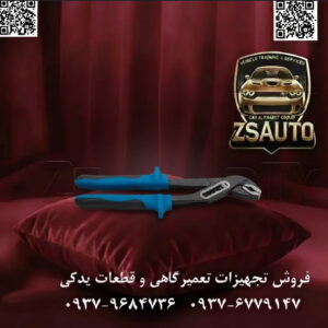 انبر کلاغی ۷ اینچ لیکوتا (Licota) مدل APT-36010A عنوان فنی: انبر کلاغی (انبر لوله‌گیر) ۷ اینچ / ۱۸۰ میلی‌متر با مکانیزم تنظیم فک شیاری. در فضاهای تنگ و دسترسی‌های محدود، جایی که آچارها و انبرهای بزرگ کارایی ندارند، یک ابزار قدرتمند و در عین حال کامپکت، ارزشی دوچندان پیدا می‌کند. انبر کلاغی ۷ اینچ لیکوتا مدل APT-36010A دقیقاً برای همین شرایط طراحی شده است. این ابزار با ترکیب قدرت گیرایی بالا، بدنه مستحکم از جنس کروم-وانادیوم و طراحی ارگونومیک، راه‌حلی ایده‌آل برای طیف وسیعی از کارهای تاسیساتی، مکانیکی و عمومی است. ⚙️ ویژگی‌های فنی و عملکردی: آلیاژ کروم-وانادیوم (Cr-V) فورج شده: بدنه این انبر از فولاد آلیاژی کروم-وانادیوم به روش آهنگری گرم (Drop Forged) تولید شده است. این فرآیند پیشرفته، ساختار مولکولی فولاد را متراکم کرده و مقاومتی استثنایی در برابر فشار، سایش، خوردگی و پیچش ایجاد می‌کند. این ویژگی، دوام و طول عمر ابزار را در سخت‌ترین شرایط تضمین می‌نماید. فک‌های دندانه‌دار و سخت‌کاری شده: دندانه‌های مهندسی‌شده روی فک‌ها با زاویه‌ای دقیق طراحی شده‌اند تا حداکثر درگیری را با قطعه کار (لوله‌ها، مهره‌ها، پیچ‌ها) ایجاد کنند و از هرگونه لغزش جلوگیری نمایند. این دندانه‌ها نیز به صورت موضعی سخت‌کاری شده‌اند تا در برابر سایش مقاوم باشند. مکانیزم تنظیم شیاری (Groove Joint): این انبر مجهز به یک مفصل شیاردار است که به کاربر اجازه می‌دهد دهانه فک را به سرعت و با دقت در چندین موقعیت مختلف تنظیم کند. این ویژگی تطبیق‌پذیری ابزار را برای گرفتن قطعات با اندازه‌های گوناگون، از کوچک تا متوسط، به شدت افزایش می‌دهد. طراحی کامپکت و کاربردی: سایز ۷ اینچ (طول کلی حدود ۱۸ سانتی‌متر)، این انبر را به گزینه‌ای عالی برای کار در فضاهای محدود مانند زیر سینک، داخل موتور خودرو یا جعبه‌های تقسیم تبدیل کرده است. وزن سبک و ابعاد مناسب، حمل و استفاده از آن را بسیار آسان می‌کند. دسته‌های ارگونومیک ضد لغزش: دسته‌ها دارای روکش پلاستیکی باکیفیت و طراحی ارگونومیک هستند که به خوبی در دست جای گرفته و از لغزش جلوگیری می‌کنند. این طراحی به کاربر اجازه می‌دهد تا نیروی بیشتری را با خستگی کمتر به قطعه کار منتقل کند. 📊 جدول مشخصات فنی انبر کلاغی لیکوتا APT-36010A: مشخصه توضیحات فنی برند لیکوتا (Licota) مدل APT-36010A نوع ابزار انبر کلاغی / انبر لوله‌گیر (Water Pump Pliers) سایز ۷ اینچ / ۱۸۰ میلی‌متر جنس بدنه فولاد آلیاژی کروم-وانادیوم (Chrome Vanadium Steel) فرآیند ساخت آهنگری گرم (Drop Forged) حداکثر باز شدن دهانه تقریباً ۳۱ میلی‌متر جنس دسته روکش پلاستیکی ارگونومیک ضد لغزش وزن تقریباً ۲۲۰ گرم کشور سازنده تایوان کاربردهای تخصصی: تاسیسات و لوله‌کشی: باز و بسته کردن مهره‌های زیر روشویی، اتصالات لوله‌های آب و شوفاژ، و گرفتن لوله‌های با قطر کم. مکانیک خودرو: گرفتن شلنگ‌ها، بست‌ها، سنسورها و مهره‌ها در فضای محدود موتور. تعمیرات و نگهداری عمومی: نگه داشتن و چرخاندن انواع پیچ و مهره‌های فرسوده یا با اشکال نامتعارف. کارگاه‌های صنعتی: به عنوان یک گیره دستی قدرتمند و قابل تنظیم برای نگه داشتن قطعات مختلف. نتیجه: انبر کلاغی ۷ اینچ لیکوتا APT-36010A یک ابزار کوچک اما فوق‌العاده قدرتمند و ضروری است. این انبر برای هر جعبه ابزاری، از جعبه ابزار خانگی گرفته تا جعبه ابزار یک تکنسین حرفه‌ای، یک سرمایه‌گذاری هوشمندانه محسوب می‌شود. 🔗 وب‌سایت: www.ZSAuto.ir 📞 تلفن: 09379684736 | 09376779147 🆔 تلگرام: @zsautoadmin 📸 اینستاگرام: https://instagram.com/ZSAuto.ir 📍 آدرس: تهران، خیابان آزادی، بعد از مترو شادمان، پلاک 399، ساختمان شادمان، طبقه آخر.