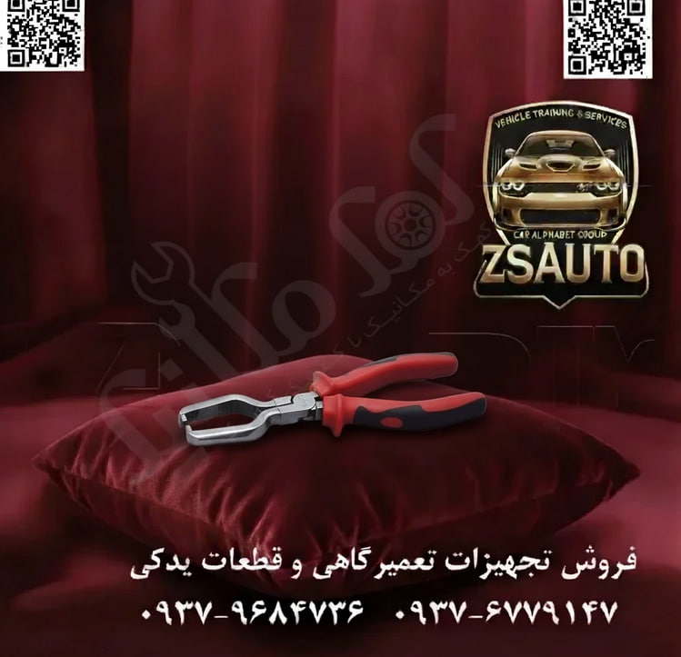انبر آزادکننده کانکتور خط سوخت (سوکت بنزین) هنس (HANS) مدل FLP انبر سوکت بنزین هنس مدل FLP، ابزاری تخصصی و دقیق برای مکانیکهای حرفهای است که با سیستمهای سوخترسانی مدرن سر و کار دارند. این ابزار به طور خاص برای جداسازی ایمن و بدون آسیب کانکتورهای اتصال سریع (Quick-Connect) طراحی شده است که در نقاط حساسی مانند ریل سوخت، فیلتر بنزین و پمپ بنزین به کار میروند. تلاش برای باز کردن این سوکتها با ابزارهای غیراستاندارد، به سادگی منجر به شکستن خارهای پلاستیکی و آسیب به اورینگ آببندی داخلی شده و ریسک جدی نشت بنزین را به همراه دارد. انبر هنس مدل FLP این فرآیند پرخطر و حساس را به یک عملیات ساده، سریع و کاملاً ایمن تبدیل میکند. ⚙️ ویژگیهای فنی و عملکردی: فکهای مهندسیشده: طراحی فکهای این انبر کاملاً منطبق بر ساختار کانکتورهای خط سوخت است و به طور دقیق با زبانههای قفلکننده درگیر میشود تا آنها را به صورت همزمان فشرده و اتصال را آزاد کند. آلیاژ فولاد کروم-وانادیوم (Cr-V): بدنه اصلی انبر از آلیاژ فولاد کروم-وانادیوم ساخته شده است که تضمینکننده حداکثر مقاومت در برابر فشار، خوردگی و سایش در محیطهای کارگاهی است و طول عمر بالای ابزار را تضمین میکند. مکانیزم فنری بازشونده: وجود یک فنر قدرتمند بین دستهها، فکها را در حالت باز نگه میدارد. این ویژگی باعث سهولت در استفادههای مکرر، افزایش سرعت عمل و کاهش خستگی دست کاربر میشود. دستههای ارگونومیک با روکش PVC: دستهها با روکش نرم و ضد لغزش PVC پوشانده شدهاند که یک گیرش محکم و راحت را حتی در صورت آغشته بودن دست به روغن یا بنزین فراهم میکند و کنترل کامل بر ابزار را ممکن میسازد. کاربرد تخصصی و ایمن: این ابزار جایگزین مناسبی برای روشهای پرخطر و غیراصولی است و از آسیبدیدگی قطعات پلاستیکی گرانقیمت سیستم سوخترسانی جلوگیری میکند. ساخت تایوان: این محصول باکیفیت، ساخت کشور تایوان است و بالاترین استانداردهای تولید ابزارآلات حرفهای را داراست. 📊 جدول مشخصات فنی انبر سوکت بنزین هنس FLP: مشخصه توضیحات فنی برند هنس (HANS) مدل FLP نوع ابزار انبر آزادکننده کانکتور خط سوخت عنوان لاتین Fuel Line Pliers / Fuel Connector Pliers عملکرد فشردن خارهای کانکتور جهت جداسازی ایمن جنس بدنه آلیاژ فولاد کروم-وانادیوم (Cr-V) جنس دسته روکش PVC ضد لغزش ویژگی کلیدی مجهز به فنر باز نگهدارنده فکها کاربرد اصلی جداسازی سوکتهای ریل سوخت، فیلتر بنزین و پمپ بنزین کشور سازنده تایوان (Taiwan) نتیجه: انبر سوکت بنزین هنس مدل FLP یک ابزار ضروری و کارآمد است که هرگونه ریسک связан با جداسازی کانکتورهای حساس خط سوخت را از بین میبرد. این ابزار نه تنها ایمنی تعمیرات را به شکل چشمگیری افزایش میدهد، بلکه با جلوگیری از آسیبهای احتمالی، در وقت و هزینه نیز صرفهجویی میکند. سرمایهگذاری بر روی این ابزار، نشاندهنده تعهد به کیفیت و استاندارد بالای خدمات در هر تعمیرگاه مدرن است. 🔗 وبسایت: www.ZSAuto.ir 📞 تلفن: 09379684736 | 09376779147 🆔 تلگرام: @zsautoadmin 📸 اینستاگرام: https://instagram.com/ZSAuto.ir 📍 آدرس: تهران، خیابان آزادی، بعد از مترو شادمان، پلاک 399، ساختمان شادمان، طبقه آخر.
