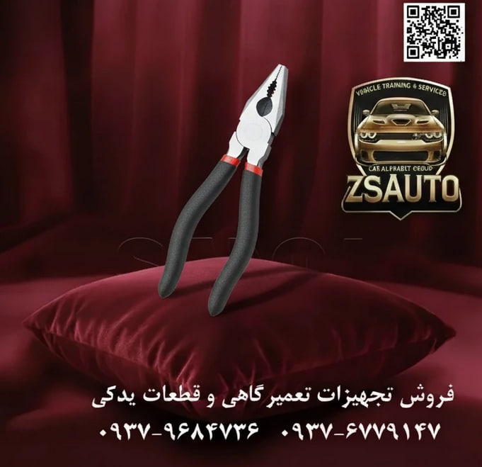 انبردست صنعتی فورس (FORCE) مدل F611215 - سایز ۹ اینچ انبردست ۹ اینچی فورس مدل F611215، ابزاری بنیادین و همهکاره با طراحی مهندسیشده برای کاربردهای سنگین صنعتی، کارگاهی و مکانیکی است. این ابزار با تکیه بر ساختار مستحکم، اهرم قدرتمند و کیفیت ساخت بینظیر، برای انجام طیف وسیعی از وظایف از جمله گرفتن، نگه داشتن، خم کردن، پیچاندن و برش انواع قطعات و مفتولهای فلزی، یک انتخاب ایدهآل و قابل اعتماد محسوب میشود. ⚙️ ویژگیهای فنی و عملکردی: فولاد آلیاژی کروم-وانادیوم (Cr-V) با فرآیند آهنگری (Forging): بدنه انبردست به صورت یکپارچه از فولاد کروم-وانادیوم با کیفیت بالا و با روش آهنگری گرم (Drop Forged) ساخته شده است. این فرآیند ساخت، حداکثر مقاومت را در برابر فشار، ضربه، خمش و پیچش تضمین میکند و طول عمر ابزار را به شکل چشمگیری افزایش میدهد. فکهای ترکیبی و سختکاری شده: فکهای این انبردست دارای سه بخش کاربردی است: نوک تخت و عاجدار: برای گرفتن دقیق ورقها و سطوح صاف. بخش دندانهدار منحنی: برای گرفتن محکم و بدون لغزش قطعات گرد مانند لوله، مهره و شفت. تیغه برش قدرتمند: در انتهای فک، یک تیغه تیز و مقاوم تعبیه شده که به روش القایی سختکاری شده و برای برش انواع سیم، مفتول و حتی میخهای نازک مناسب است. اهرم قدرتمند و سایز بزرگ (۹ اینچ): طول ۲۱۵ میلیمتری دستهها، یک اهرم بسیار قوی ایجاد میکند که نیروی وارد شده از دست کاربر را چند برابر کرده و امکان اعمال فشار بالا برای گرفتن قطعات یا برش مواد سخت را با کمترین نیرو فراهم میآورد. دستههای ارگونومیک دو متریاله (TPR): دستهها از پلاستیک فشرده (TPR - Thermoplastic Rubber) با طراحی ارگونومیک ساخته شدهاند. این روکش ضد لغزش و مقاوم در برابر تعریق، علاوه بر ایجاد راحتی در استفادههای طولانیمدت، کنترل کامل و ایمنی کاربر را تضمین میکند. مفصل دقیق و روان: محور اتصال دو فک با دقت بالا ماشینکاری شده تا حرکتی نرم، روان و بدون هرگونه لقی (Play) داشته باشد و تمام نیروی دست به شکل بهینه به نوک فکها منتقل شود. ساخت تایوان: این محصول با بالاترین استانداردهای کیفی در تایوان تولید شده است که نشاندهنده دوام، دقت و عملکرد حرفهای آن است. 📊 جدول مشخصات فنی (مدل F611215): مشخصه توضیحات فنی برند فورس (FORCE) کد مدل F611215 (یا 611215) نوع ابزار انبردست ترکیبی (Combination Pliers) سایز (اینچ) ۹ اینچ طول کل (میلیمتر) ۲۱۵ میلیمتر وزن خالص (گرم) ۴۱۲ گرم طول کارگیر فک (میلیمتر) ۳۴ میلیمتر جنس بدنه فولاد کروم-وانادیوم (آهنگری شده) جنس دسته پلاستیک فشرده (TPR) ضد لغزش کشور سازنده تایوان (Taiwan) 💡 کاربردهای اصلی: مکانیک خودرو: گرفتن مهرهها و پیچهای سرسخت، خم کردن قطعات فلزی نازک، بریدن سیمهای برق و مفتولها. کارگاههای صنعتی و تولیدی: مونتاژ قطعات، تعمیرات و نگهداری ماشینآلات، فرمدهی فلزات. برق صنعتی و ساختمانی: بریدن و فرمدهی کابلهای ضخیم (در حالت بدون برق). مصارف عمومی و خانگی: انجام انواع تعمیرات، پروژههای ساختوساز و هر فعالیتی که نیاز به یک ابزار قدرتمند و همهفنحریف دارد. نتیجه: انبردست ۹ اینچ فورس مدل F611215، فراتر از یک انبردست معمولی است؛ این ابزار یک سرمایهگذاری برای حرفهایهایی است که به دنبال دوام، قدرت و کارایی در محیطهای کاری پرفشار هستند. این انبردست با طراحی بینقص و متریال برتر، همراهی قابل اعتماد برای سالها کار سخت خواهد بود. 🔗 وبسایت: www.ZSAuto.ir 📞 تلفن: 09379684736 | 09376779147 🆔 تلگرام: @zsautoadmin 📸 اینستاگرام: https.instagram.com/ZSAuto.ir 📍 آدرس: تهران، خیابان آزادی، بعد از مترو شادمان، پلاک 399، ساختمان شادمان، طبقه آخر.