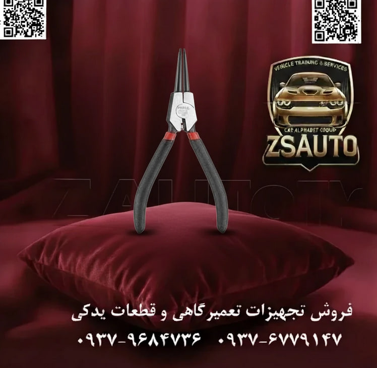 انبر خار بازکن مستقیم فورس (FORCE) سری 609A - مخصوص خارهای خارجی (شفت) انبر خار بازکن مستقیم سری 609A از برند فورس، ابزاری دقیق و ضروری برای نصب و جداسازی خارهای فنری خارجی (External Circlips/Snap Rings) است. این نوع خارها بر روی شفتها، محورها و پینها قرار میگیرند تا از حرکت جانبی قطعاتی مانند بلبرینگها، چرخدندهها و بوشها جلوگیری کنند. طراحی مستقیم این انبر برای دسترسی به خارهایی که در راستای مستقیم قرار دارند ایدهآل است. ⚙️ ویژگیهای فنی و عملکردی: کاربرد تخصصی (خارهای خارجی): این انبر به طور ویژه برای باز کردن خارهای خارجی طراحی شده است. با فشردن دستهها، نوک انبر از یکدیگر فاصله گرفته و خار را باز میکند تا به راحتی از روی شیار شفت خارج یا بر روی آن نصب شود. نوکهای دقیق و سختکاری شده: نوکهای انبر با دقت بالا ماشینکاری و سپس سختکاری شدهاند تا کاملاً در سوراخهای خار قرار گیرند. این ویژگی از لغزش، آسیب به خار یا آسیب به کاربر در حین کار جلوگیری میکند و انتقال کامل نیرو را تضمین مینماید. بدنه مستحکم از فولاد کروم-وانادیوم (Cr-V): ساختار اصلی انبر از آلیاژ فولاد کروم-وانادیوم فورجشده ساخته شده است که بالاترین سطح مقاومت در برابر فشار، خمش و سایش را فراهم میکند و برای استفادههای سنگین و طولانیمدت در محیطهای صنعتی و تعمیرگاهی کاملاً مناسب است. فنر بازگرداننده خودکار: وجود یک فنر قدرتمند بین دو دسته، باعث بازگشت خودکار فکها به حالت اولیه میشود. این مکانیزم سرعت عمل را در کارهای تکراری به شدت افزایش داده و از خستگی دست کاربر میکاهد. دستههای ارگونومیک PVC ضد لغزش: دستهها دارای روکش ضخیم و باکیفیت از جنس PVC هستند که علاوه بر راحتی، چسبندگی فوقالعادهای را حتی در صورت آغشته بودن دست به روغن و گریس فراهم میکنند و کنترل کامل بر ابزار را ممکن میسازند. ساخت تایوان: این محصول با استانداردهای بالای کیفی در تایوان تولید شده است که تضمینی بر دوام، دقت و عملکرد بینقص آن است. 📊 جدول مشخصات فنی (سری 609A): مشخصه توضیحات فنی برند فورس (FORCE) کد سری 609A نوع ابزار انبر خار بازکن مستقیم کاربرد مخصوص خارهای خارجی (نصب شده روی شفت) جنس بدنه فولاد کروم-وانادیوم (Cr-V) جنس نوک فولاد سختکاری شده (Hardened Steel) ویژگی کلیدی فنر بازگرداننده خودکار جنس دسته PVC ضد لغزش کشور سازنده تایوان (Taiwan) 📏 سایزهای موجود در سری 609A: این سری در سایزهای مختلف برای پوشش دادن طیف وسیعی از اندازههای خار تولید میشود: کد فنی سایز (اینچ) طول کل (میلیمتر) 60905ASO ۵.۵ اینچ ۱۴۰ میلیمتر 609ASO ۷ اینچ ۱۸۰ میلیمتر 60909ASO ۹ اینچ ۲۳۰ میلیمتر 60912ASO ۱۲ اینچ ۳۱۲ میلیمتر 💡 تمایز کلیدی و کاربرد حرفهای: استفاده از ابزارهای نامناسب مانند پیچگوشتی یا دمباریک برای کار با خارهای فنری، عملی غیرحرفهای و خطرناک است که معمولاً به نتایج زیر منجر میشود: پرتاب شدن و گم شدن خار. آسیب دیدن شیار روی شفت. دفرمه شدن و از کار افتادن خار. لغزش ابزار و ایجاد جراحت برای کاربر. انبر خار بازکن فورس سری 609A با طراحی تخصصی خود، این فرآیند را به کاری ساده، سریع و کاملاً ایمن تبدیل میکند و یک ابزار حیاتی در جعبه ابزار هر مکانیک، تکنسین و مونتاژکار حرفهای محسوب میشود. نتیجه: انبر خار بازکن مستقیم سری 609A برند فورس، با ترکیبی از مواد اولیه برتر، طراحی مهندسیشده و ساخت دقیق، بهترین انتخاب برای کار با خارهای خارجی است و دوام و کارایی بینظیری را برای کاربران حرفهای به ارمغان میآورد. 🔗 وبسایت: www.ZSAuto.ir 📞 تلفن: 09379684736 | 09376779147 🆔 تلگرام: @zsautoadmin 📸 اینستاگرام: https.instagram.com/ZSAuto.ir 📍 آدرس: تهران، خیابان آزادی، بعد از مترو شادمان، پلاک 399، ساختمان شادمان، طبقه آخر.