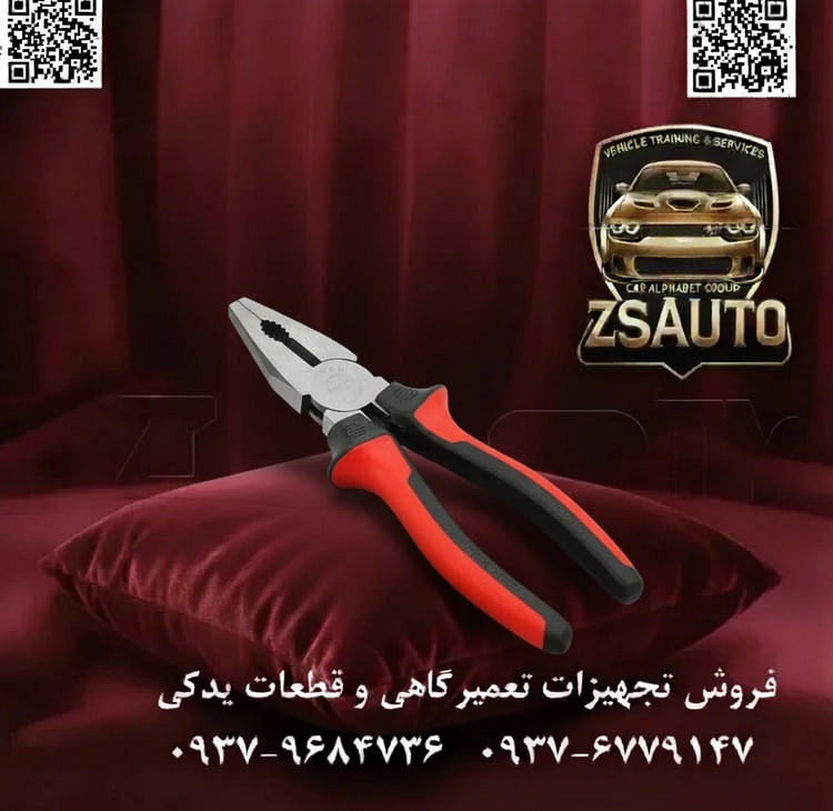 انبردست صنعتی توسن (TOSAN) مدل T5013-8D (سایز ۸ اینچ) انبردست ۸ اینچ مدل T5013-8D از برند خوشنام توسن، یک ابزار کارآمد و استاندارد برای استفادههای عمومی، کارگاهی و نیمهحرفهای است. این مدل با تمرکز بر ارگونومی، دوام و کارایی، تعادل ایدهآلی بین کیفیت ساخت و قیمت رقابتی برقرار کرده و به عنوان یک ابزار کاری روزمره و قابل اعتماد، جایگاه ویژهای در جعبه ابزار متخصصان و علاقهمندان به امور فنی دارد. ⚙️ ویژگیهای فنی و عملکردی: ساخته شده از فولاد کروم-وانادیوم (Cr-V) فورجشده: بدنه اصلی این انبردست به روش آهنگری گرم (Drop Forged) از آلیاژ مرغوب فولاد کروم-وانادیوم ساخته شده است. این فرآیند، استحکام و مقاومت ابزار را در برابر فشار، ضربه و سایش به شکل چشمگیری افزایش داده و طول عمر بالای آن را تضمین میکند. فکهای ترکیبی با طراحی چندمنظوره: سطوح عاجدار دقیق: بخش جلویی فکها با شیارهای منظم و دقیق پوشانده شده تا بتواند قطعات تخت و سرسیمها را به صورت محکم و بدون لغزش نگه دارد. بخش دندانهدار منحنی (مهرهگیر): قسمت میانی فکها برای گرفتن و چرخاندن اجسام گرد مانند لوله، شفت و مهرهها طراحی شده و قابلیت گرفتن مهره تا سایز ۲۷ میلیمتر را داراست. انطباق کامل فکها: مهندسی دقیق این انبردست باعث میشود فکها در حالت بسته، کاملاً بر هم منطبق شوند که این امر نشاندهنده کیفیت ساخت بالای ابزار است. تیغه برش (سیمچین) تقویتشده: لبههای برنده در انتهای فکها به صورت حرفهای سختکاری شدهاند تا برای برش انواع سیم، کابل و مفتولهای مسی و آلومینیومی مناسب باشند و تیزی خود را برای مدت طولانی حفظ کنند. سایز استاندارد ۸ اینچ (۲۰۰ میلیمتر): این سایز، متداولترین و پرکاربردترین اندازه برای انبردست است که توازن کاملی بین قدرت اهرمی و سهولت در کنترل و مانور را فراهم میآورد. دستههای ارگونومیک با روکش PVC ضد لغزش: طراحی دستهها کاملاً منطبق بر آناتومی دست بوده و با روکش باکیفیت PVC پوشانده شده است. این ویژگی باعث میشود انبردست به خوبی در دست جای گیرد (بسیار خوشدست)، از لغزش جلوگیری کند و در استفادههای مکرر، مانع از خستگی کاربر شود. ساخت چین (با استانداردهای کیفی توسن): این محصول با بهرهگیری از ماشینآلات مدرن و تحت نظارت کیفی شرکت توسن تولید شده و دوام و عملکرد قابل قبولی را ارائه میدهد. 📊 جدول مشخصات فنی (مدل T5013-8D): مشخصه توضیحات فنی برند توسن (TOSAN) کد مدل T5013-8D نوع ابزار انبردست ترکیبی (Combination Pliers) سایز ۸ اینچ طول کل (میلیمتر) ۲۰۰ میلیمتر جنس بدنه فولاد کروم-وانادیوم (Cr-V) - فورجشده جنس دسته روکش PVC ارگونومیک و ضد لغزش قابلیت مهرهگیری تا سایز ۲۷ میلیمتر وزن تقریبی ۳۶۰ گرم کشور سازنده چین (China) 💡 چرا انبردست توسن مدل T5013-8D؟ انبردست T5013-8D توسن برای کاربرانی طراحی شده که به دنبال یک ابزار قابل اعتماد و خوشساخت برای کارهای روزمره هستند. در حالی که ابزارهای بینام و نشان ممکن است به سرعت دچار لقی مفصل یا خرابی فک شوند، این مدل به لطف ساختار فورجشده و مواد اولیه باکیفیت، دوام و عملکردی پایدار را به ارمغان میآورد. این انبردست انتخابی هوشمندانه برای کسانی است که کیفیت را فدای قیمت نمیکنند و به دنبال بهترین بازدهی در برابر هزینه هستند. نتیجه: انبردست ۸ اینچ توسن مدل T5013-8D با ارائه ترکیبی از استحکام بالا، طراحی ارگونومیک و کارایی چندمنظوره، یک ابزار ضروری و مطمئن برای جعبه ابزار هر خانه، کارگاه و خودرویی است که میتواند طیف گستردهای از نیازها را به خوبی پوشش دهد. 🔗 وبسایت: www.ZSAuto.ir 📞 تلفن: 09379684736 | 09376779147 🆔 تلگرام: @zsautoadmin 📸 اینستاگرام: https.instagram.com/ZSAuto.ir 📍 آدرس: تهران، خیابان آزادی، بعد از مترو شادمان، پلاک 399، ساختمان شادمان، طبقه آخر.