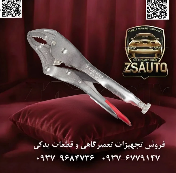 انبر قفلی توسن (Tosan) مدل T2111-10 (سایز ۱۰ اینچ - بدنه فسفاته) انبر قفلی مدل T2111-10 از برند توسن، یک ابزار قدرتمند و همهکاره برای گرفتن، نگه داشتن و قفل کردن انواع قطعات با حداکثر نیرو است. این ابزار که به عنوان “دست سوم” مکانیک شناخته میشود، با بهرهگیری از فولاد کروم-مولیبدن (Cr-Mo) و طراحی کلاسیک فک خمیده، برای طیف وسیعی از کاربردهای صنعتی، کارگاهی و تعمیراتی، از جمله گرفتن مهرههای فرسوده، نگه داشتن لولهها و ثابت کردن قطعات برای جوشکاری، ایدهآل میباشد. ⚙️ ویژگیهای فنی و عملکردی: ساختار فوقالعاده مستحکم از فولاد کروم-مولیبدن (Cr-Mo): بدنه و فکهای این انبر به روش فورج (آهنگری گرم) از آلیاژ فولاد کروم-مولیبدن ساخته شدهاند. این آلیاژ مقاومت بسیار بالایی در برابر فشار، سایش و تنشهای پیچشی فراهم میکند و طول عمر ابزار را در سختترین شرایط کاری تضمین مینماید. فکهای سختکاری شده با طراحی خمیده: فکها به صورت القایی سختکاری شدهاند تا حداکثر چسبندگی را بر روی سطوح مختلف (صاف، گرد، ششگوش) ایجاد کرده و از لغزش قطعه کار جلوگیری کنند. طراحی خمیده فک، این انبر را برای گرفتن لولهها، مهرهها و قطعات با اشکال نامنظم بسیار کارآمد میسازد. مجهز به سیمچین داخلی: در قسمت داخلی فکها یک تیغه سیمچین قدرتمند تعبیه شده است که قابلیت برش انواع سیم، میخ و مفتولهای فلزی را به کاربر میدهد و کارایی ابزار را دوچندان میکند. پوشش فسفاته مشکی (Black Phosphate Finish): تمام بدنه انبر دارای پوشش فسفاته است. این پوشش علاوه بر ایجاد ظاهری حرفهای، مقاومت بسیار بالایی در برابر زنگزدگی، خوردگی و مواد شیمیایی رایج در محیطهای کارگاهی فراهم میکند. مکانیزم قفل دقیق و ضامن آزادسازی سریع: این انبر مجهز به یک پیچ تنظیم در انتهای دسته برای کنترل دقیق فشار گیرایی و یک ضامن آزادسازی سریع است که امکان باز کردن قفل با یک دست و به راحتی را فراهم میآورد. 📊 جدول مشخصات فنی: مشخصه توضیحات فنی برند توسن (TOSAN) کد مدل T2111-10 نوع ابزار انبر قفلی فک خمیده (Curved Jaw Locking Pliers) سایز ۱۰ اینچ طول کامل ۲۵۰ میلیمتر (۲۵ سانتیمتر) وزن ۵۴۰ گرم جنس بدنه و فک فولاد کروم-مولیبدن (Chrome-Molybdenum) - فورج شده پوشش بدنه فسفاته مشکی (ضد زنگ و ضد خوردگی) حداکثر باز شدن دهانه ۵۰ میلیمتر ویژگی اضافی دارای سیمچین داخلی قدرتمند کشور سازنده چین 💡 کاربردهای تخصصی: مکانیک خودرو: باز کردن پیچ و مهرههای زنگزده یا آسیبدیده، نگه داشتن قطعات داغ، بستن شلنگها. جوشکاری و آهنگری: استفاده به عنوان گیره موقت برای ثابت نگه داشتن قطعات فلزی قبل و حین جوشکاری. تاسیسات و لولهکشی: گرفتن و چرخاندن لولهها و اتصالات فلزی. نجاری و مونتاژ: فشردن دو قطعه چسبخورده به یکدیگر تا زمان خشک شدن. مصارف عمومی و صنعتی: هرگونه عملیاتی که نیازمند یک گیره دستی قدرتمند و قابل اعتماد باشد. 🔗 وبسایت: www.ZSAuto.ir 📞 تلفن: 09379684736 | 09376779147 🆔 تلگرام: @zsautoadmin 📸 اینستاگرام: https.instagram.com/ZSAuto.ir 📍 آدرس: تهران، خیابان آزادی، بعد از مترو شادمان، پلاک 399، ساختمان شادمان، طبقه آخر.