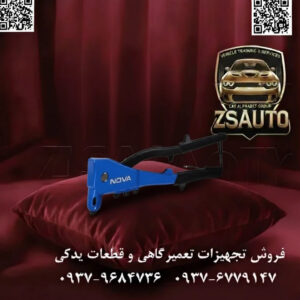 انبر پرچ سوپر نووا (Nova) مدل NTR-2006 (بدنه آلومینیومی - ساخت تایوان) انبر پرچ مدل NTR-2006 از سری ابزارهای “سوپر” برند نووا (NOVA)، ابزاری قدرتمند و در عین حال سبک برای ایجاد اتصالات دائمی و مستحکم بین ورقهای فلزی، پلاستیکی و سایر مواد نازک است. این ابزار با بهرهگیری از بدنه آلومینیومی دایکاست و مکانیزم داخلی از فولاد کروم-مولیبدن، ترکیبی بهینه از سبکی، دوام و قدرت را ارائه میدهد و برای استفادههای صنعتی، کارگاهی و تعمیراتی که نیاز به پرچکاری مکرر دارند، طراحی شده است. ⚙️ ویژگیهای فنی و عملکردی: بدنه از آلیاژ آلومینیوم دایکاست (Die-cast Aluminum): بدنه اصلی این انبر از آلومینیوم ریختهگری شده تحت فشار ساخته شده که علاوه بر ایجاد استحکام بالا در برابر ضربه و فشار، وزن ابزار را به شکل چشمگیری کاهش داده و از خستگی کاربر در استفادههای طولانیمدت جلوگیری میکند. فکها و مکانیزم داخلی از فولاد کروم-مولیبدن (Cr-Mo): حیاتیترین بخش ابزار، یعنی فکهای گیرنده میخ پرچ و مکانیزم کششی آن، از فولاد آلیاژی کروم-مولیبدن ساخته شده و به طور کامل سختکاری شدهاند تا در برابر سایش و فشار شدید، حداکثر دوام و طول عمر را داشته باشند. پشتیبانی از چهار سایز میخ پرچ: این دستگاه به همراه چهار نازل (پستانک) قابل تعویض ارائه میشود که قابلیت پرچکاری با میخ پرچهای سایز ۲.۴، ۳.۲، ۴.۰ و ۴.۸ میلیمتر را فراهم میکند و طیف وسیعی از کاربردها را پوشش میدهد. دستههای ارگونومیک بلند با روکش TPR: دستههای بلند این انبر، نیروی اهرمی بالایی ایجاد کرده و پرچکاری را با کمترین نیروی ممکن میسر میسازند. روکش نرم و ضد لغزش TPR چسبندگی عالی به دست داشته و راحتی کاربر را تضمین میکند. مجهز به قفل دسته و آچار مخصوص: دستگاه دارای یک حلقه فلزی برای قفل کردن دستهها در حالت بسته است که سهولت در نگهداری و ایمنی را به همراه دارد. همچنین یک آچار مخصوص برای تعویض سریع و آسان نازلها بر روی بدنه تعبیه شده است. ساخت تایوان و استاندارد GS اروپا: این محصول با کیفیت ساخت بسیار بالای کشور تایوان و مطابق با استانداردهای معتبر GS اروپا تولید شده است که نشاندهنده کیفیت، ایمنی و عملکرد قابل اطمینان آن است. 📊 جدول مشخصات فنی: مشخصه توضیحات فنی برند نووا (NOVA) کد مدل NTR-2006 (سری Super) نوع ابزار انبر پرچ دستی (Hand Riveter) طول کامل ۲۶۰ میلیمتر (۲۶ سانتیمتر) وزن ۵۰۰ گرم جنس بدنه آلیاژ آلومینیوم دایکاست جنس فک و مکانیزم فولاد کروم-مولیبدن (Cr-Mo) جنس دسته فولاد با روکش TPR (ارگونومیک و ضد لغزش) سایز نازلها ۲.۴، ۳.۲، ۴.۰، ۴.۸ میلیمتر کشور سازنده تایوان استاندارد تولید GS اروپا 💡 کاربردهای تخصصی: صنعت خودرو: نصب و تعمیر گلگیر، سپر، باربند، رادیاتور و نصب پلاک خودرو. ساخت و ساز و صنایع فلزی: مونتاژ تابلوهای فلزی، کانالهای تهویه (HVAC)، سازههای آلومینیومی و اتصال ورقهای فلزی. تعمیرات و نگهداری: تعمیرات بدنه لوازم خانگی، قایقها، مبلمان فلزی و تجهیزات کارگاهی. پروژههای DIY: ساخت انواع سازههای دستساز و اتصال قطعات مختلف به یکدیگر. 🔗 وبسایت: www.ZSAuto.ir 📞 تلفن: 09379684736 | 09376779147 🆔 تلگرام: @zsautoadmin 📸 اینستاگرام: https.instagram.com/ZSAuto.ir 📍 آدرس: تهران، خیابان آزادی، بعد از مترو شادمان، پلاک 399، ساختمان شادمان، طبقه آخر.