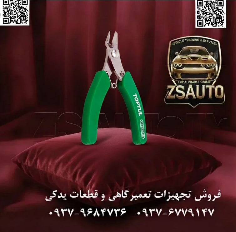 انبر کف چین (برش صاف) فوق دقیق تاپ تول مدل DEBE204E سایز ۴.۵ اینچ انبر کف چین مدل DEBE204E از سری ابزارهای دقیق برند تاپ تول (TOPTUL)، یک ابزار تخصصی برای برشهای کاملاً صاف و همسطح (Super Flush Cut) است. طراحی منحصر به فرد لبههای برنده آن به گونهای است که پس از برش سیم، پایه قطعات الکترونیکی یا بستهای کمربندی، هیچگونه زائده یا لبهی تیزی بر جای نمیگذارد. این ویژگی، آن را به ابزاری ایدهآل برای کارهای حساس الکترونیکی، مونتاژ دقیق و سیمکشیهای خودرو که در آن ایمنی و تمیزی کار در اولویت است، تبدیل میکند. ⚙️ ویژگیهای فنی و عملکردی: لبههای برش فوق صاف (Super Flush): مهمترین ویژگی این ابزار، لبههای برشی است که از یک سمت کاملاً تخت هستند. این طراحی اجازه میدهد تا برش دقیقاً مماس با سطح انجام شود و نتیجهای صاف و بدون پلیسه به دست آید. فولاد آلیاژی کروم-وانادیوم: بدنه انبر از فولاد کروم-وانادیوم (Cr-V) با کیفیت بالا ساخته شده که استحکام، دوام و مقاومت فوقالعادهای در برابر خوردگی و سایش را تضمین میکند. سختکاری شده به روش القایی: لبههای برنده با استفاده از فرآیند سختکاری القایی (Induction Hardening) به سختی تقریبی HRC 61 رسیدهاند که باعث حفظ تیزی و طول عمر بسیار بالای آنها در برش مکرر مواد نرم میشود. طراحی جمعوجور و ارگونومیک: سایز ۴.۵ اینچ (۱۱۵ میلیمتر)، این ابزار را برای کار در فضاهای بسیار محدود و انجام برشهای ظریف، مانند بُردهای الکترونیکی شلوغ یا داخل داشبورد خودرو، بسیار کارآمد میسازد. مکانیزم فنری بازشونده: مجهز به یک فنر صفحهای (Leaf Spring) است که پس از هر برش، دهانه انبر را به صورت خودکار باز میکند. این ویژگی سرعت عمل را به شدت افزایش داده و از خستگی دست در استفادههای طولانی و تکراری جلوگیری میکند. دستههای کامپوزیت ضد لغزش: دستهها از مواد کامپوزیتی TPE+TPR ساخته شدهاند که علاوه بر راحتی فوقالعاده، چسبندگی ایمن به دست را حتی در صورت تماس با روغن یا گریس فراهم میکنند. 📊 جدول مشخصات فنی: مشخصه توضیحات فنی برند تاپ تول (TOPTUL) کد مدل DEBE204E نوع ابزار انبر کف چین (Super Flush End Cutting Plier) طول کامل ۴.۵ اینچ (۱۱۵ میلیمتر) جنس بدنه فولاد آلیاژی کروم-وانادیوم (Chrome-Vanadium Steel) جنس دسته کامپوزیت دو جزئی TPE+TPR سختی لبه برش تقریباً HRC 61±2 حداکثر ظرفیت برش سیم مسی نرم (Soft Copper Wire): تا قطر ۱.۶ میلیمتر نوع فنر فنر صفحهای (Leaf Spring) برای بازگشت خودکار کشور سازنده تایوان 💡 کاربردهای تخصصی: برق و الکترونیک خودرو: برش پایههای اضافی قطعات الکترونیکی روی ECU و سایر بردهای مدار چاپی (PCB) پس از لحیمکاری. سیمکشی و مرتبسازی: قطع کردن بستهای کمربندی پلاستیکی (Zip Ties) در دسته سیمهای خودرو به صورت کاملاً صاف، بدون باقی گذاشتن لبههای تیز که میتواند به روکش سیمهای مجاور آسیب بزند یا دست را زخمی کند. مونتاژ قطعات پلاستیکی: جدا کردن قطعات پلاستیکی ظریف از قالب یا برش زائدههای پلاستیکی در کارهای تودوزی و داشبورد. مدلسازی و ساخت ماکت: برش دقیق قطعات پلاستیکی و فلزات نرم در ساخت مدلهای دقیق. ⚠️ نکته بسیار مهم: این ابزار یک کف چین دقیق است و منحصراً برای برش مواد نرم مانند مس، آلومینیوم، پلاستیک و سیمهای لحیم طراحی شده است. استفاده از آن برای برش مواد سخت مانند سیمهای فولادی، میخ یا فنر، آسیب جدی و دائمی به لبههای برنده آن وارد خواهد کرد. 🔗 وبسایت: www.ZSAuto.ir 📞 تلفن: 09379684736 | 09376779147 🆔 تلگرام: @zsautoadmin 📸 اینستاگرام: https://instagram.com/ZSAuto.ir 📍 آدرس: تهران، خیابان آزادی، بعد از مترو شادمان، پلاک 399، ساختمان شادمان، طبقه آخر.