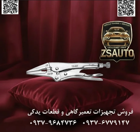 انبر قفلی نوک بلند (دم باریک) تاپ تول (TOPTUL) مدل DAAS1A06 سایز ۶ اینچ انبر قفلی نوک بلند مدل DAAS1A06 از برند ممتاز تاپ تول (TOPTUL)، ابزاری تخصصی برای دسترسی به نقاط تنگ، عمیق و غیرقابل دسترس است. این ابزار با ترکیب قدرت گیرایی یک انبر قفلی و دقت یک دم باریک، راهحلی ایدهآل برای گرفتن، نگه داشتن و دستکاری قطعات کوچک در فضاهای محدود میباشد. طراحی هوشمندانه و ساختار مستحکم آن، این انبر را به ابزاری حیاتی برای برقکاران، مکانیکهای دقیق و متخصصان مونتاژ تبدیل کرده است. ⚙️ ویژگیهای فنی و عملکردی: ساختار فولادی آلیاژی مستحکم: بدنه و فکها از فولاد آلیاژی با کیفیت بالا (معمولاً کروم-مولیبدنیوم یا کروم-وانادیوم) ساخته شده و به طور کامل سختکاری شدهاند تا در برابر فشارهای نقطهای و پیچشی، حداکثر مقاومت را از خود نشان دهند. طراحی نوک بلند (دم باریک) برای دسترسی حداکثری: فکهای بلند و باریک این انبر به کاربر اجازه میدهد تا به راحتی به داخل موتور، پشت داشبورد، تابلوهای برق و سایر فضاهای محدود نفوذ کرده و قطعاتی مانند سیمها، پینها، خارها و مهرههای کوچک را با دقت بالا بگیرد. مجهز به سیم قطع کن: در قسمت داخلی فکها، یک لبه برش تیز برای قطع کردن سیمهای مسی، آلومینیومی و فولادی نرم تعبیه شده است که کارایی این ابزار را افزایش داده و آن را به یک ابزار چندکاره تبدیل میکند. مکانیزم قفل قدرتمند و قابل تنظیم: با استفاده از پیچ تنظیم موجود در انتهای دسته، میتوان دهانه فک و میزان نیروی گیرایی را با دقت میکرومتری تنظیم کرد. پس از تنظیم، مکانیزم قفل، قطعه کار را با نیروی ثابت و بدون نیاز به فشار مداوم دست، محکم نگه میدارد. اهرم آزادسازی سریع و ایمن (Quick Release): اهرم آزادسازی به گونهای طراحی شده است که با یک فشار کنترلشده، قفل انبر را به سرعت باز میکند و از رها شدن ناگهانی و آسیب به قطعه کار یا دست کاربر جلوگیری میکند. پوشش نیکل ضد زنگ و ضد خوردگی: کل بدنه انبر با لایهای از نیکل پوشانده شده است که علاوه بر ایجاد ظاهری حرفهای، از ابزار در برابر زنگزدگی، رطوبت و مواد شیمیایی رایج در محیطهای کارگاهی محافظت میکند. 📊 جدول مشخصات فنی: مشخصه توضیحات فنی برند تاپ تول (TOPTUL) کد مدل DAAS1A06 نوع ابزار انبر قفلی نوک بلند (Long Nose Locking Plier) طول کامل ۶ اینچ (تقریباً ۱۶۵ میلیمتر) جنس بدنه فولاد آلیاژی سختکاری شده (کروم-وانادیوم / کروم-مولیبدنیوم) حداکثر ظرفیت دهانه تقریباً ۴۱ میلیمتر (۱-۵/۸ اینچ) ویژگیهای کلیدی فکهای بلند و باریک، سیم قطع کن داخلی، پیچ تنظیم دقیق پوشش روکش نیکل (Nickel Plated Finish) کشور سازنده تایوان 💡 کاربردهای تخصصی: برق خودرو و الکترونیک: نگه داشتن سیمها برای لحیمکاری، نصب و جداسازی کانکتورها و سوکتها در نقاط کور. تعمیرات موتور و گیربکس: جا زدن و بیرون کشیدن خارهای فنری، پینها و واشرها از فضاهای تنگ. مدلسازی و کارهای هنری دقیق: گرفتن و نگه داشتن قطعات بسیار کوچک برای چسباندن یا مونتاژ. تعمیرات لوازم خانگی: دسترسی به قطعات داخلی ماشین لباسشویی، یخچال و سایر دستگاهها. کارهای عمومی: بیرون کشیدن میخهای ریز، نگه داشتن پیچ برای شروع بستن و کاربردهایی که نیاز به یک “پنس قفلشونده” قدرتمند دارند. 🔗 وبسایت: www.ZSAuto.ir 📞 تلفن: 09379684736 | 0.9376779147 🆔 تلگرام: @zsautoadmin 📸 اینستاگرام: https://instagram.com/ZSAuto.ir 📍 آدرس: تهران، خیابان آزادی، بعد از مترو شادمان، پلاک 399، ساختمان شادمان، طبقه آخر.