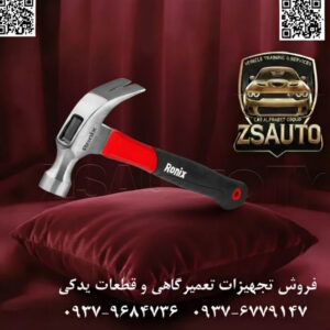 چکش دوشاخ ۵۰۰ گرمی رونیکس (Ronix) مدل RH-4751 عنوان فنی: چکش دوشاخ ارگونومیک رونیکس مدل RH-4751 با نگهدارنده میخ چکش دوشاخ مدل RH-4751 از برند رونیکس، ابزاری کارآمد و خوشدست است که با تمرکز بر ارگونومی و ویژگیهای کاربردی، برای طیف وسیعی از کاربران از علاقهمندان به پروژههای DIY تا نجاران حرفهای طراحی شده است. این چکش با وزن ۵۰۰ گرمی، تعادل ایدهآلی بین قدرت ضربه و راحتی استفاده برقرار میکند. ⚙️ ویژگیهای فنی و عملکردی: نگهدارنده مغناطیسی میخ (Magnetic Nail Holder): یک شیار آهنربایی بر روی سر چکش تعبیه شده که به کاربر اجازه میدهد میخ را با یک دست در جای خود ثابت کرده و ضربه اولیه را بدون نگه داشتن میخ با دست دیگر وارد کند. این ویژگی ایمنی را به شدت افزایش داده و سرعت کار را بالا میبرد. سر فولادی فورج شده: وزنه این چکش از فولاد کربنی CS45 ساخته شده و سطوح ضربه و شاخک آن برای افزایش مقاومت در برابر سایش، به طور کامل سختکاری شدهاند. اتصال بسیار محکم سر به دسته: سر چکش با استفاده از رزین اپوکسی به دسته متصل شده که این روش اتصال، یکی از پایدارترین و ایمنترین استانداردها برای جلوگیری از جدا شدن وزنه است. دسته فایبرگلاس پیشرفته: دسته از جنس فایبرگلاس ساخته شده که ضمن داشتن استحکام بالا، وزن کمی داشته و ارتعاشات ناشی از ضربه را به خوبی جذب میکند و مانع از انتقال آن به دست کاربر میشود. روکش ارگونومیک TPR: بخش انتهایی دسته با روکش لاستیکی نرم و ضد لغزش (TPR - ThermoPlastic Rubber) پوشانده شده تا راحتی و کنترل حداکثری را در طول استفادههای متمادی فراهم آورد. 📊 جدول مشخصات فنی: مشخصه توضیحات فنی برند رونیکس (Ronix) کد مدل RH-4751 نوع ابزار چکش دوشاخ با نگهدارنده مغناطیسی میخ وزن سر (وزنه) ۵۰۰ گرم جنس سر فولاد کربنی فورج و سختکاری شده (CS45) جنس دسته فایبرگلاس (Fiberglass) جنس روکش دسته لاستیک ترموپلاستیک (TPR) ویژگی خاص شیار آهنربایی برای نگه داشتن میخ کشور سازنده چین (طراحی و مهندسی ایران) 💡 کاربردهای تخصصی: مصارف خانگی و عمومی (DIY): ایدهآل برای نصب تابلو، تعمیرات جزئی و پروژههای شخصی. نجاری و کابینتسازی: کوبیدن انواع میخ، مونتاژ قطعات و کارهای دقیق چوبی. برقکاری و تاسیسات: نصب داکت، بست و سایر اتصالات بر روی دیوار. 🔗 وبسایت: www.ZSAuto.ir 📞 تلفن: 09379684736 | 09376779147 🆔 تلگرام: @zsautoadmin 📸 اینستاگرام: https.instagram.com/ZSAuto.ir 📍 آدرس: تهران، خیابان آزادی، بعد از مترو شادمان، پلاک 399، ساختمان شادمان، طبقه آخر.
