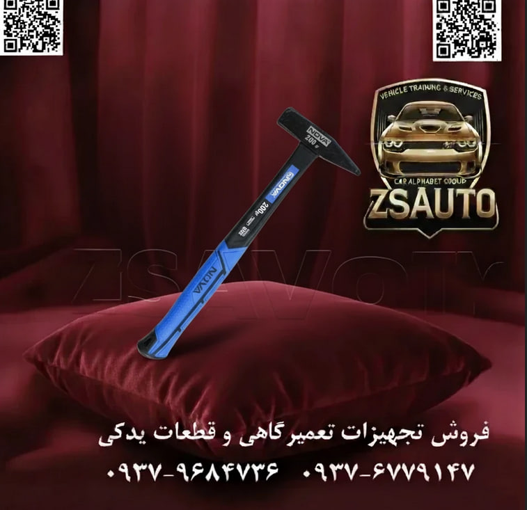 چکش مهندسی ۲۰۰ گرمی نووا (Nova) مدل 6202 چکش مهندسی مدل 6202 از برند NOVA، یک ابزار سبکوزن و فوقالعاده دقیق است که برای کاربردهای ظریف و نیازمند کنترل بالا طراحی شده است. این چکش با وزن سر ۲۰۰ گرم، انتخابی ایدهآل برای متخصصان الکترونیک، مکانیکهای دقیق، مدلسازان و نجارانی است که با قطعات حساس سروکار دارند. ترکیب وزنهی فولادی فورج شده با دستهی فایبرگلاس پیشرفته، تعادل و توزیع وزن بینظیری را فراهم کرده و ضرباتی کنترلشده و موثر را بدون آسیب رساندن به قطعات جانبی تضمین میکند. ⚙️ ویژگیهای فنی و عملکردی: وزنه ۲۰۰ گرمی از فولاد کربنی فورج شده: سر چکش از فولاد کربنی باکیفیت به روش آهنگری گرم (فورج) ساخته شده و لبههای ضربهزنندهی آن به دقت سختکاری شدهاند تا حداکثر دوام و مقاومت در برابر سایش را ارائه دهند. وزن سبک آن امکان کنترل کامل بر شدت ضربه را فراهم میکند. پوشش مشکی ضد زنگ: سطح فلزی وزنه با یک روکش مشکی مقاوم پوشانده شده است که علاوه بر محافظت کامل در برابر خوردگی و زنگزدگی در محیطهای کارگاهی، ظاهری حرفهای به ابزار میبخشد. دسته فایبرگلاس پیشرفته برای جذب شوک: هسته اصلی دسته از کامپوزیت فایبرگلاس ساخته شده است که به طور موثری شوک و ارتعاشات ناشی از ضربه را جذب میکند. این ویژگی از خستگی دست کاربر در استفادههای مکرر و دقیق جلوگیری میکند. اتصال ایمن و دائمی با رزین اپوکسی: اتصال سر به دسته با استفاده از رزین اپوکسی (Epoxy Resin) صنعتی انجام شده است. این روش، یک اتصال یکپارچه، مستحکم و ایمن را تضمین کرده و از هرگونه لقی یا جدا شدن سر چکش در حین کار جلوگیری میکند. طراحی ارگونومیک و روکش ضد لغزش: دسته دارای طراحی ارگونومیک است و با لایهای از لاستیک نرم و ضد لغزش پوشانده شده است. این روکش چسبندگی عالی به دست را فراهم کرده و کنترل ابزار را، حتی در شرایط مرطوب، به حداکثر میرساند. 📊 جدول مشخصات فنی: مشخصه توضیحات فنی برند نووا (NOVA) کد مدل 6202 نوع ابزار چکش مهندسی دقیق (Precision Machinist’s Hammer) وزن سر (وزنه) ۲۰۰ گرم جنس سر فولاد کربنی فورج و سختکاری شده جنس دسته کامپوزیت فایبرگلاس (Fiberglass Composite) جنس روکش دسته لاستیک نرم ضد لغزش روش اتصال رزین اپوکسی (Epoxy Resin) کشور سازنده چین 💡 کاربردهای تخصصی: الکترونیک و برق: ضربه زدن به پینهای ظریف، جا انداختن قطعات در بردها و کارهای دقیق مونتاژی. مکانیک دقیق و مدلسازی: مونتاژ قطعات کوچک، ساخت ماکت و مدلهای دقیق، و کارهایی که نیاز به ضربات بسیار کنترلشده دارند. نجاری و صنایع چوب ظریف: کوبیدن میخهای کوچک، پینها و اتصالات چوبی بدون آسیب رساندن به سطح چوب. کارگاههای آموزشی و عمومی: ابزاری ایدهآل برای آموزش و انجام کارهایی که نیاز به دقت بالا و نیروی کم دارند. 🔗 وبسایت: www.ZSAuto.ir 📞 تلفن: 09379684736 | 09376779147 🆔 تلگرام: @zsautoadmin 📸 اینستاگرام: https.instagram.com/ZSAuto.ir 📍 آدرس: تهران، خیابان آزادی، بعد از مترو شادمان، پلاک 399، ساختمان شادمان، طبقه آخر.