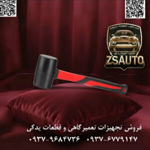 چکش لاستیکی رونیکس (Ronix) مدل RH-4730 – ضربات ایمن برای سطوح حساس چکش لاستیکی مدل RH-4730 از برند رونیکس (RONIX)، ابزاری تخصصی و حیاتی برای کاربردهایی است که در آن‌ها اعمال ضربه بدون آسیب رساندن به سطح قطعه کار، اولویت اصلی است. این چکش با وزنه‌ی ۲۵۰ گرمی خود، برای کارهای ظریف و دقیق طراحی شده و به لطف سر لاستیکی فشرده، نیروی ضربه را به صورت نرم و یکنواخت توزیع می‌کند. دسته‌ی فایبرگلاس مدرن این مدل، ضمن ایجاد یک بالانس عالی، ارتعاشات را جذب کرده و تجربه‌ی کاری راحت و ایمنی را برای کاربر فراهم می‌سازد. ⚙️ ویژگی‌های فنی و عملکردی: سر لاستیکی بدون اثر (Non-Marring): سر این چکش از لاستیک با کیفیت و فشرده ساخته شده که از ایجاد خراش، فرورفتگی یا هرگونه آسیب بر روی سطوح حساس مانند چوب، پلاستیک، ورق‌های فلزی نازک، کاشی و شیشه جلوگیری می‌کند. دسته فایبرگلاس پیشرفته: دسته از جنس فایبرگلاس ساخته شده که مقاومت بسیار بالایی در برابر ضربه، شکستگی و رطوبت دارد و در عین حال وزن کمی دارد. این دسته به طور طبیعی جاذب ارتعاش است و خستگی دست را به حداقل می‌رساند. روکش ارگونومیک PP+TPR: روی دسته فایبرگلاس با ترکیبی از پلی‌پروپیلن (PP) و لاستیک ترموپلاستیک (TPR) پوشانده شده است. این روکش ضد لغزش، کنترل کامل بر چکش را حتی با دست‌های خیس یا روغنی تضمین کرده و راحتی فوق‌العاده‌ای را در استفاده‌های طولانی‌مدت فراهم می‌کند. اتصال فوق مستحکم با رزین اپوکسی: اتصال بین سر لاستیکی و دسته فایبرگلاس با استفاده از رزین اپوکسی انجام شده است. این روش مدرن، یک پیوند ناگسستنی ایجاد کرده و از جدا شدن یا لق شدن سر چکش در شرایط کاری سخت جلوگیری می‌کند و ایمنی کاربر را به بالاترین سطح می‌رساند. وزن بهینه برای دقت بالا: وزن سر ۲۵۰ گرمی، این چکش را برای کارهای دقیق مونتاژ، نصب کفپوش و پارکت، و تنظیم قطعات ظریف به گزینه‌ای ایده‌آل تبدیل کرده است. 📊 جدول مشخصات فنی: مشخصه توضیحات فنی برند رونیکس (RONIX) کد مدل RH-4730 نوع ابزار چکش لاستیکی (Rubber Mallet) وزن سر (وزنه) ۲۵۰ گرم وزن کلی تقریباً ۵۰۰ گرم جنس سر لاستیک فشرده با کیفیت جنس دسته فایبرگلاس با روکش ضد لغزش PP+TPR قطر سر ۴۸ میلی‌متر طول سر ۷۹ میلی‌متر طول کلی ابزار ۳۵۰ میلی‌متر کشور سازنده چین 💡 کاربردهای تخصصی: نصب کفپوش و پارکت: برای جا زدن و تراز کردن تایل‌های لمینت و پارکت بدون آسیب به لبه‌ها. کاشی‌کاری و سرامیک: تنظیم و تراز کردن کاشی‌ها و سرامیک‌ها پس از نصب. نجاری و مونتاژ مبلمان: کوبیدن اتصالات چوبی (مانند اتصالات دوبل) بدون به جا گذاشتن اثر روی چوب. خودرو و صافکاری: شکل‌دهی ورق‌های نازک، نصب زه و قطعات پلاستیکی تزئینی بدنه. نصب شیشه و پنجره: جا انداختن زهوارهای شیشه و تنظیم فریم‌های حساس. کارهای عمومی: هرگونه عملیات که نیاز به ضربه کنترل‌شده و نرم داشته باشد. 🔗 وب‌سایت: www.ZSAuto.ir 📞 تلفن: 09379684736 | 09376779147 🆔 تلگرام: @zsautoadmin 📸 اینستاگرام: https://instagram.com/ZSAuto.ir 📍 آدرس: تهران، خیابان آزادی، بعد از مترو شادمان، پلاک 399، ساختمان شادمان، طبقه آخر.